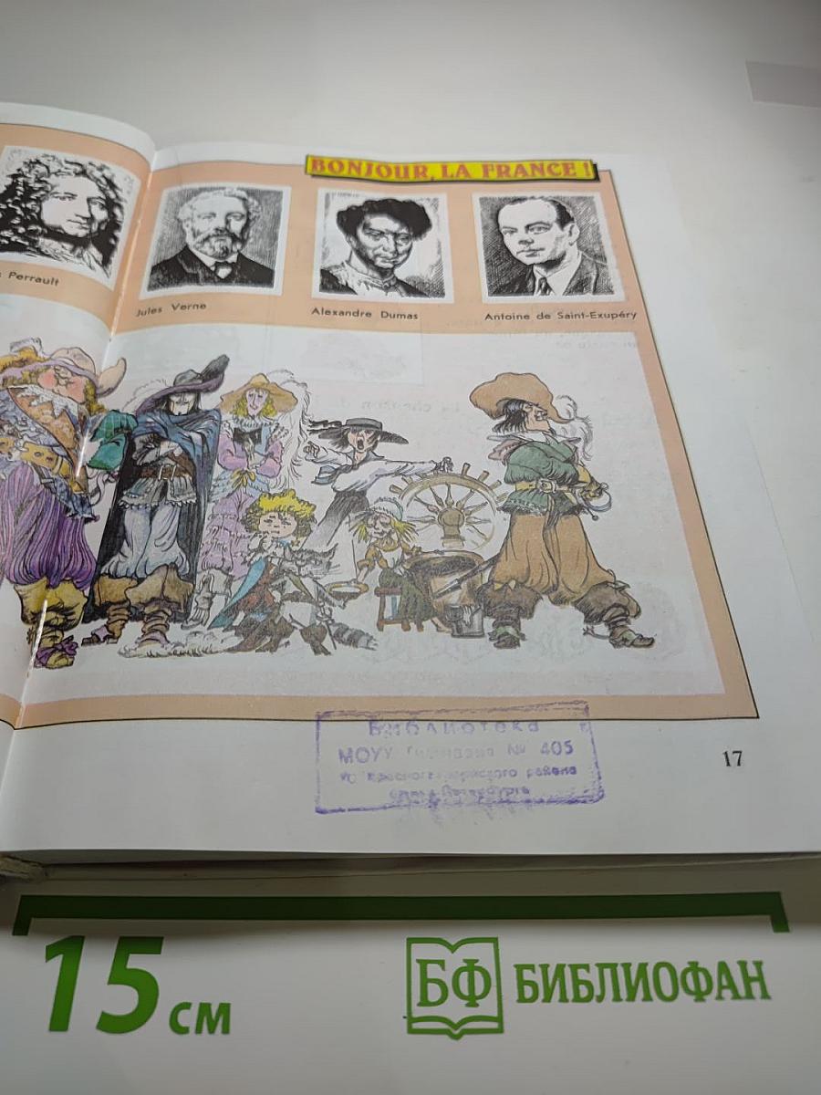 Синяя птица. Учебник французского языка для 5 класса