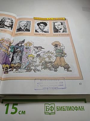 Синяя птица. Учебник французского языка для 5 класса