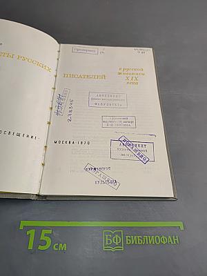 Портреты русских писателей в русской живописи XIX века