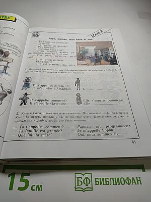 Синяя птица. Учебник французского языка для 5 класса