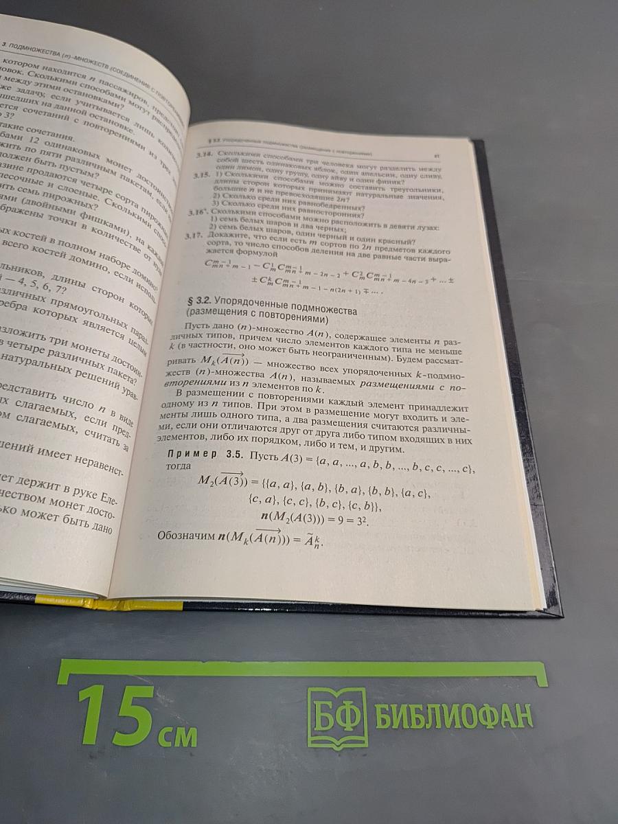 Перечислительная комбинаторика. Учебное пособие