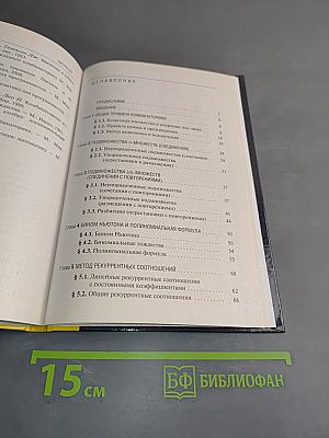 Перечислительная комбинаторика. Учебное пособие