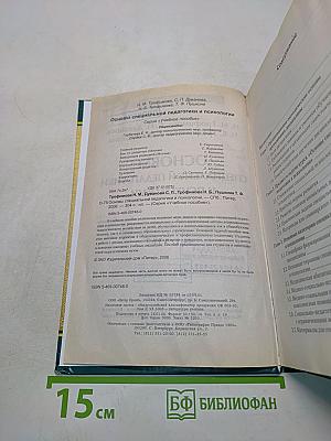 Основы специальной педагогики и психологии
