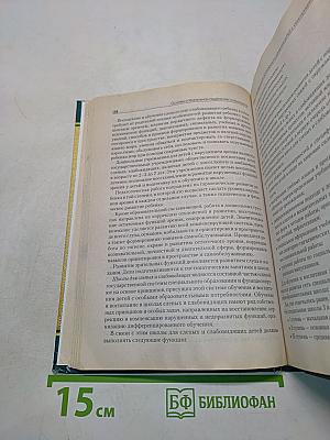 Основы специальной педагогики и психологии