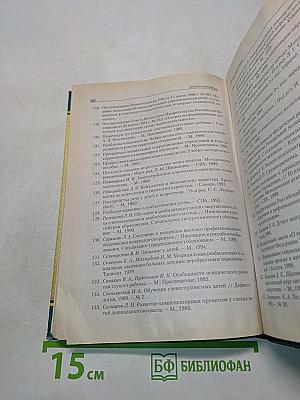 Основы специальной педагогики и психологии