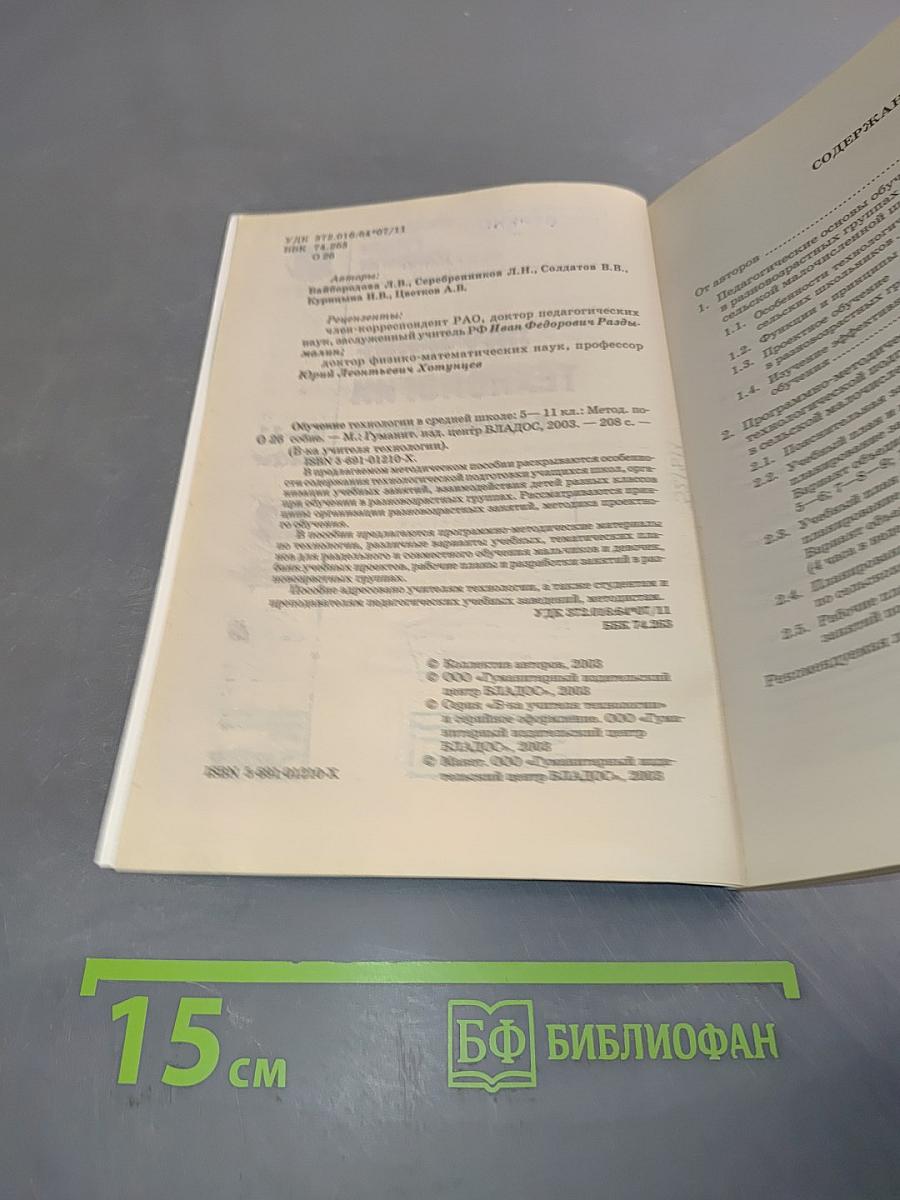 Обучение технологии в средней школе 5-11 классы