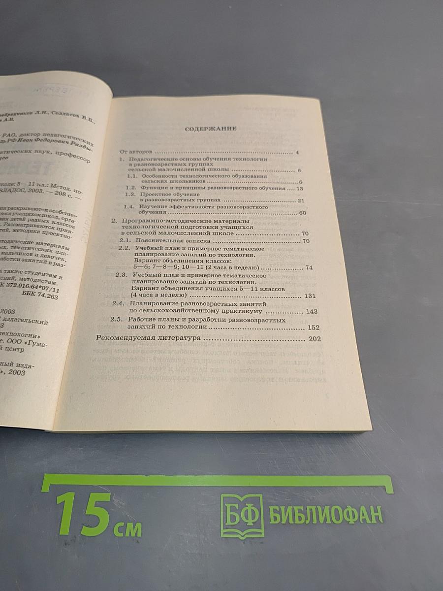 Обучение технологии в средней школе 5-11 классы