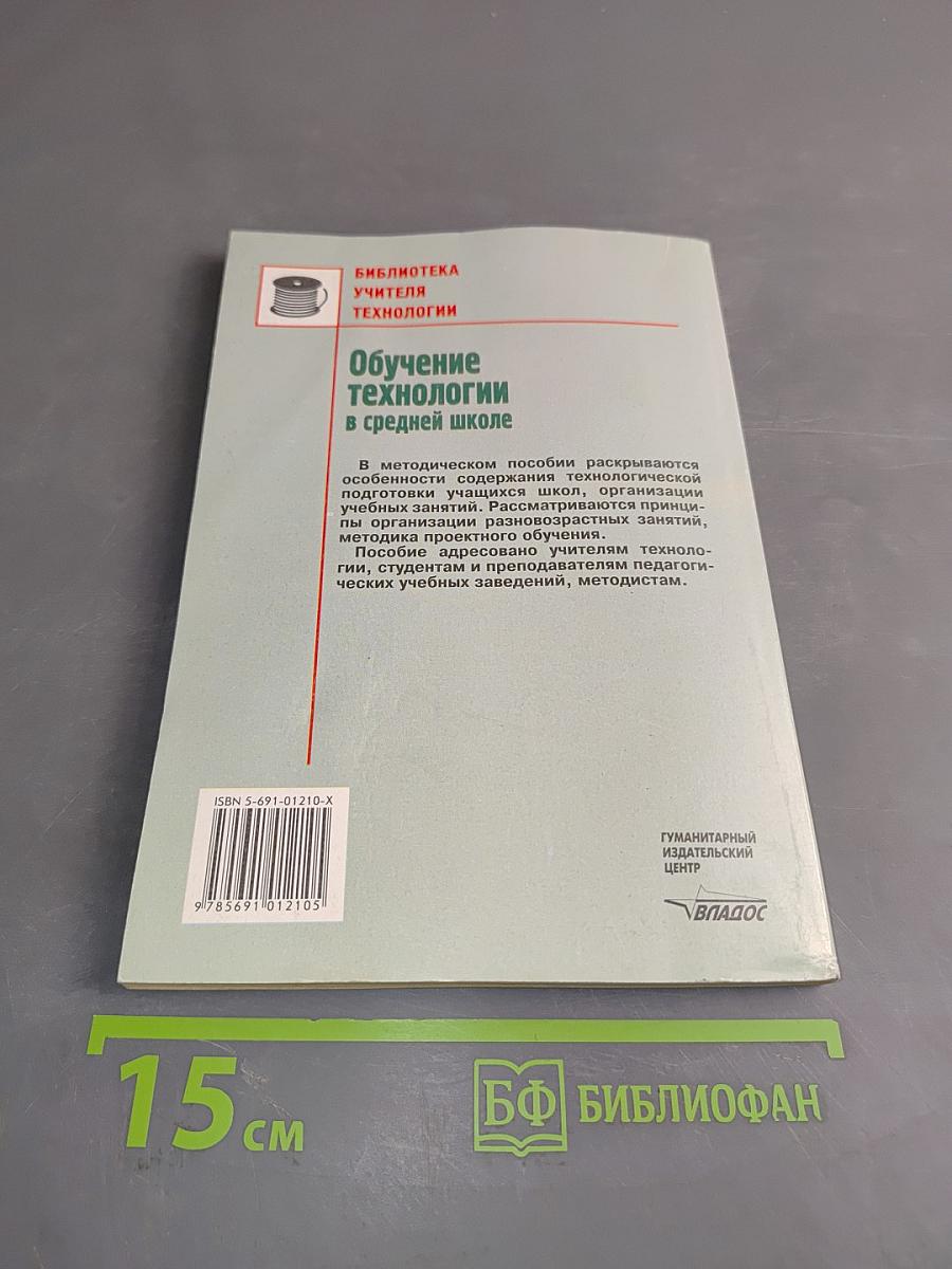 Обучение технологии в средней школе 5-11 классы