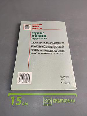 Обучение технологии в средней школе 5-11 классы