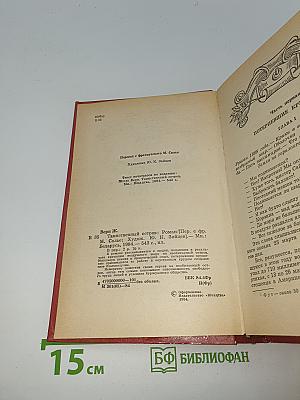 Таинственный Остров