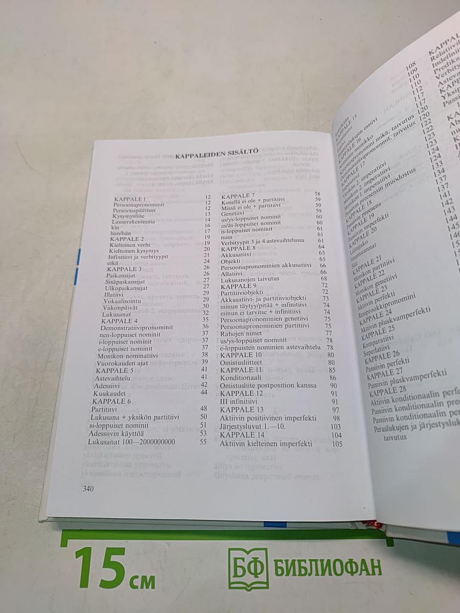 Говорим по-фински