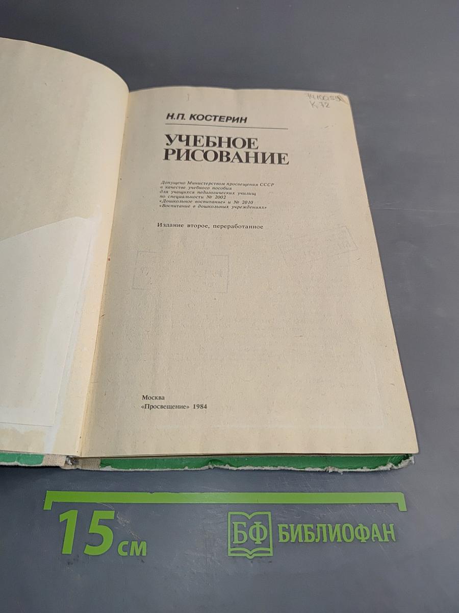 Учебное рисование