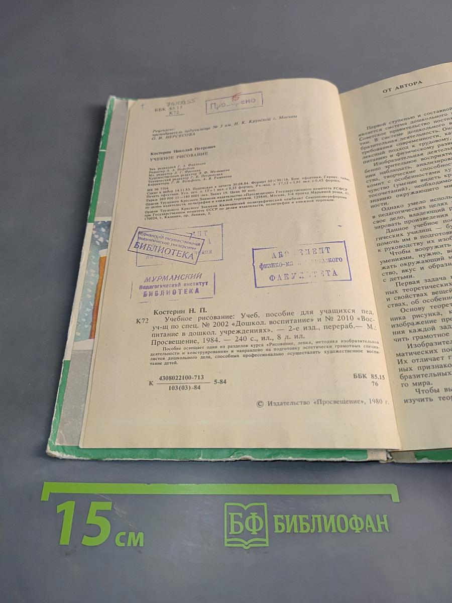 Учебное рисование