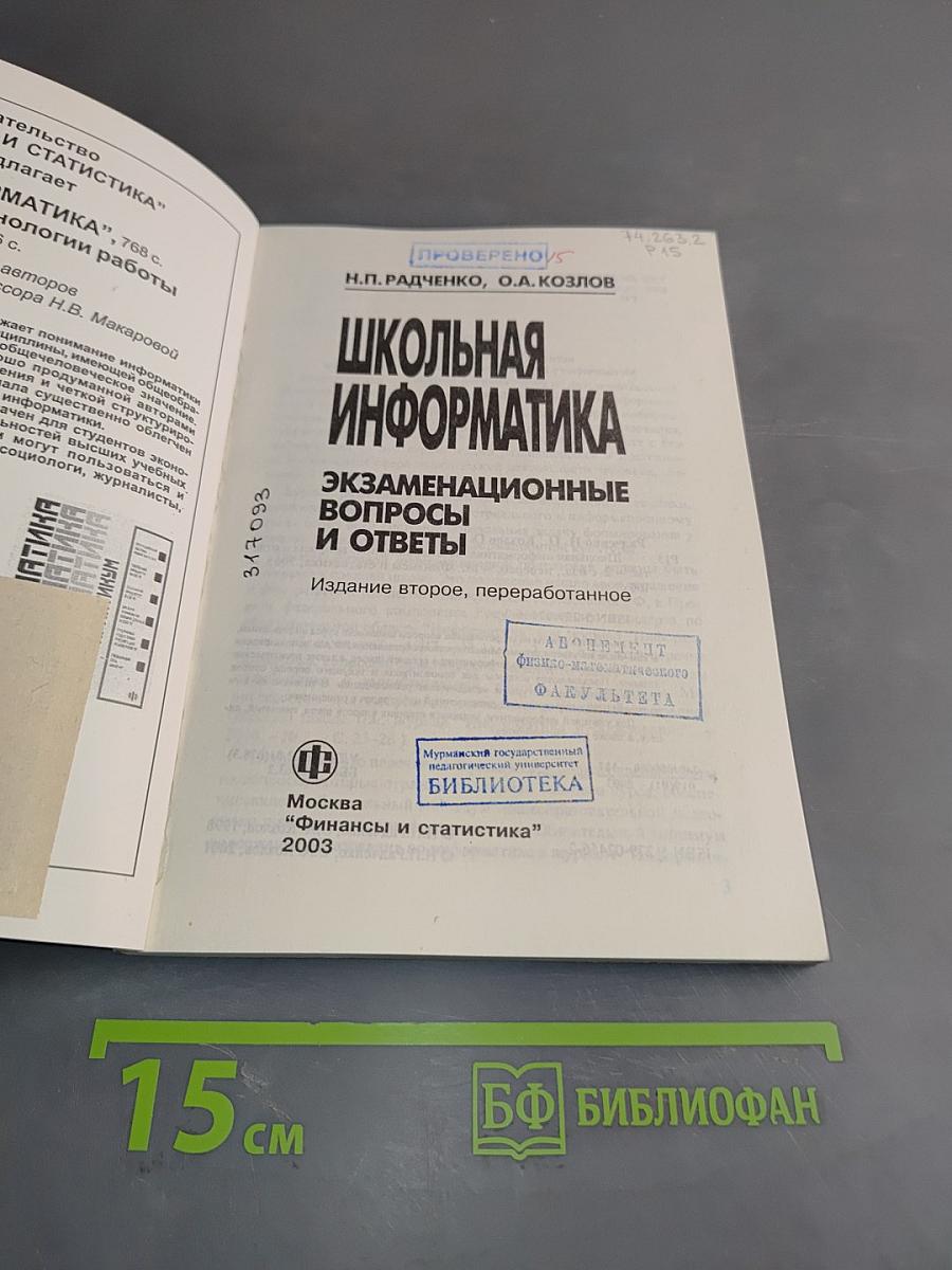 Школьная информатика: Экзаменационные вопросы и ответы