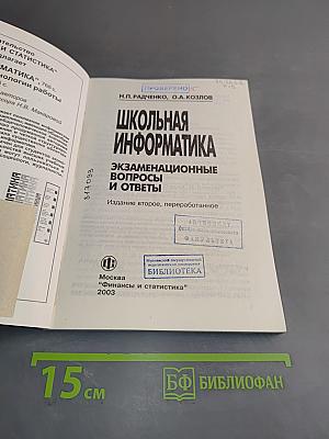 Школьная информатика: Экзаменационные вопросы и ответы
