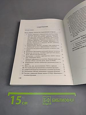 Школьная информатика: Экзаменационные вопросы и ответы