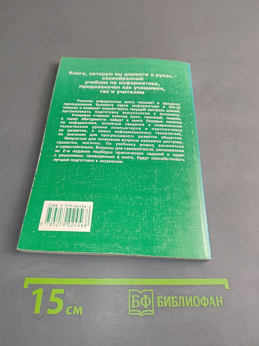Школьная информатика: Экзаменационные вопросы и ответы