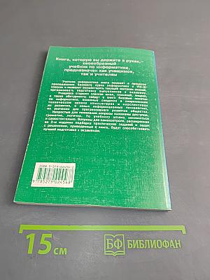 Школьная информатика: Экзаменационные вопросы и ответы