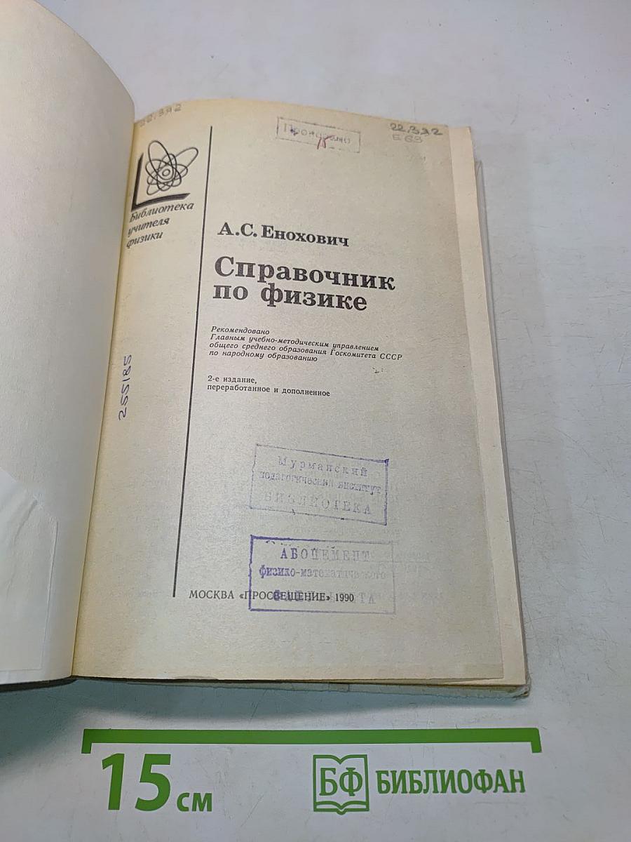 Справочник по физике