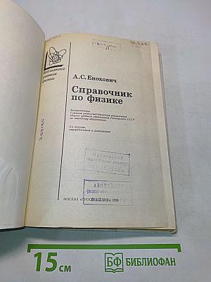 Справочник по физике