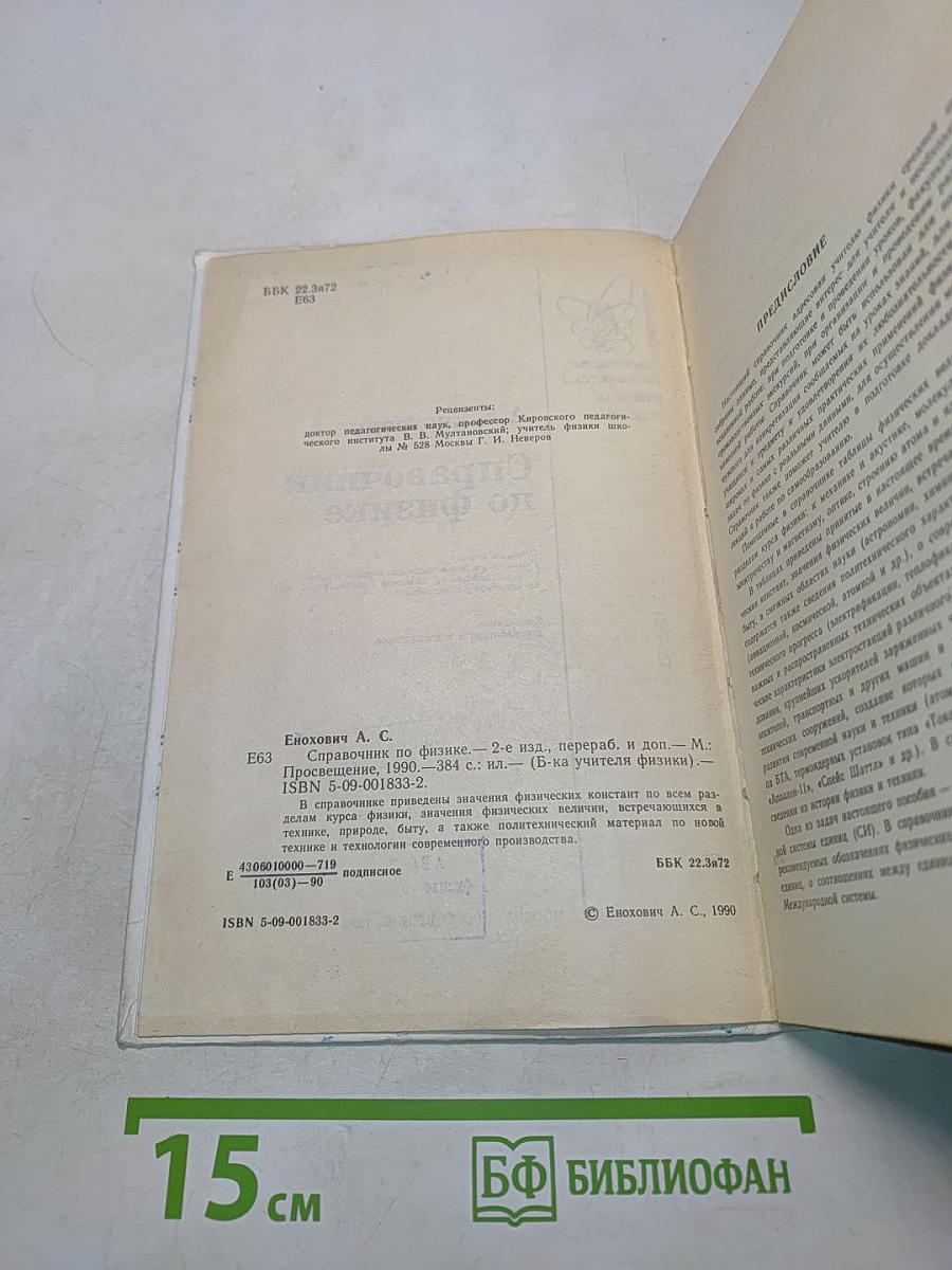 Справочник по физике