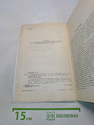 Справочник по физике