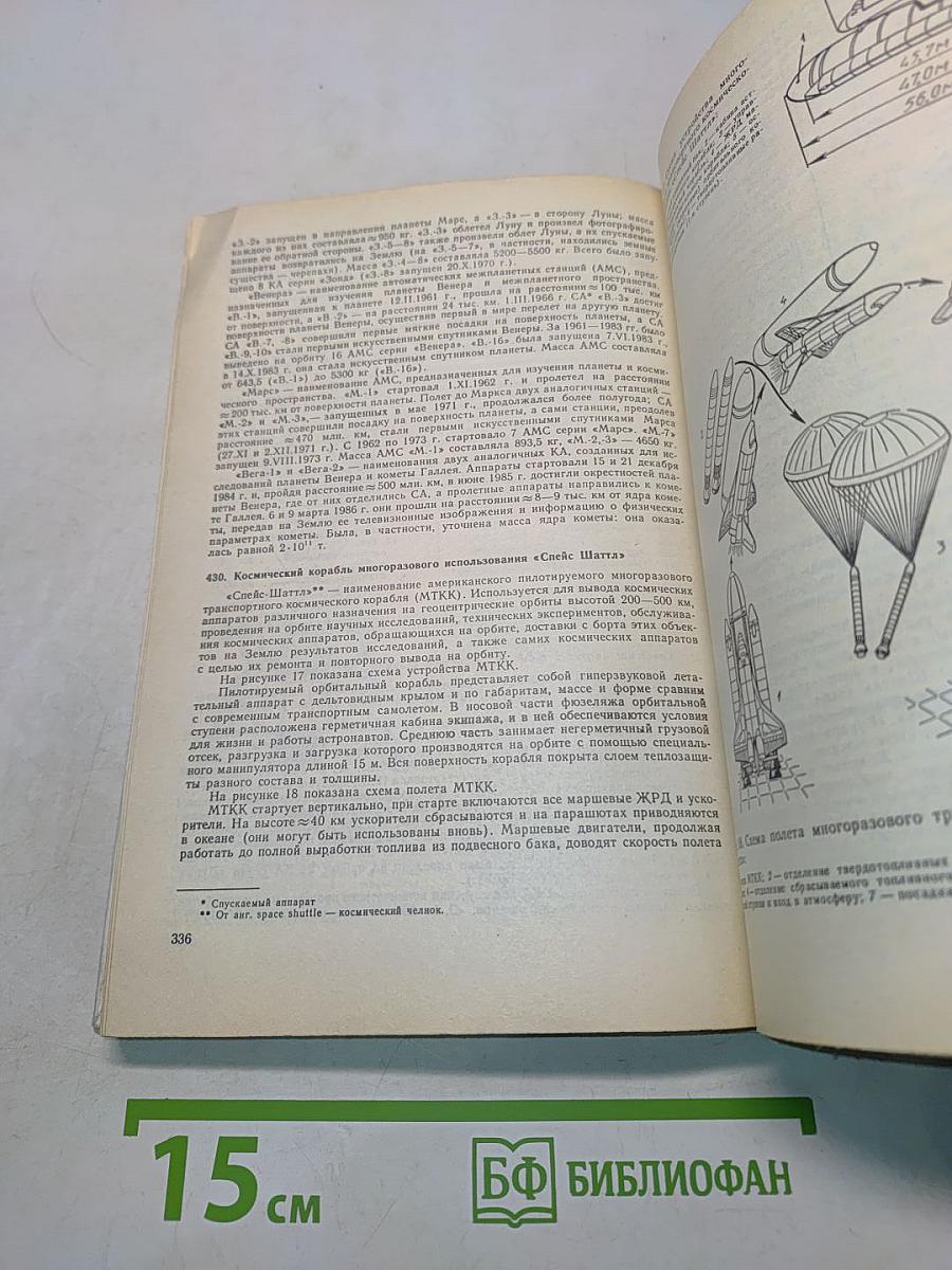 Справочник по физике