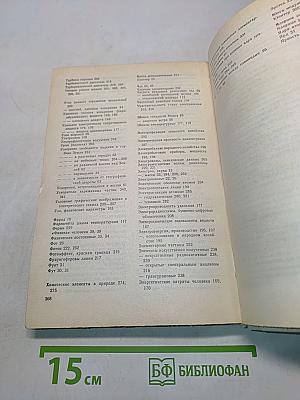 Справочник по физике