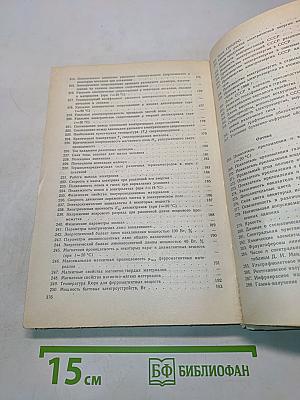 Справочник по физике
