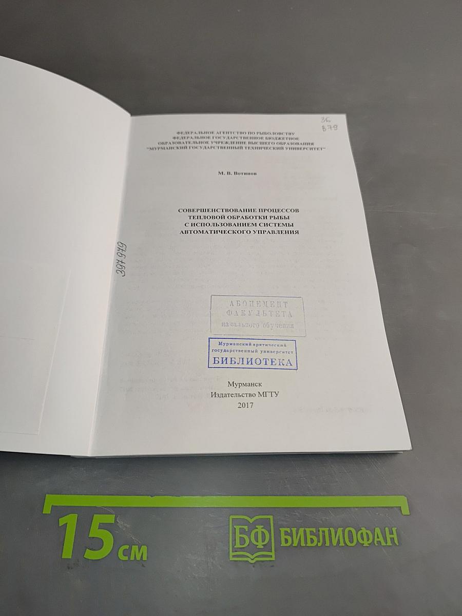 Совершенствование процессов тепловой обработки рыбы с использованием системы автоматического управления