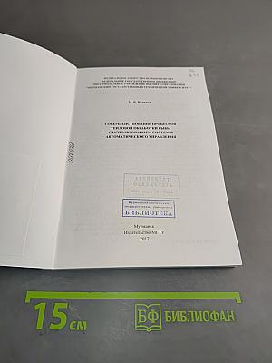 Совершенствование процессов тепловой обработки рыбы с использованием системы автоматического управления