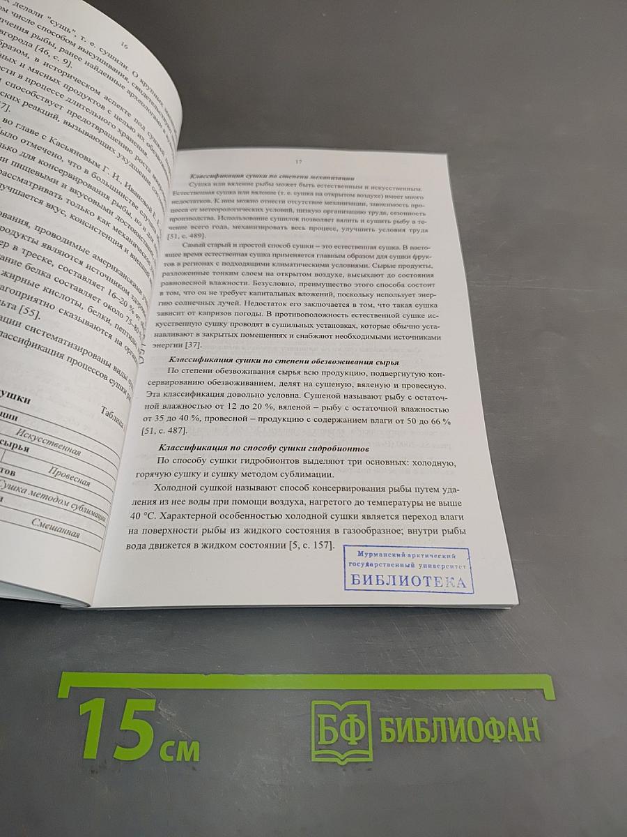 Совершенствование процессов тепловой обработки рыбы с использованием системы автоматического управления