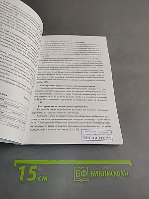 Совершенствование процессов тепловой обработки рыбы с использованием системы автоматического управления
