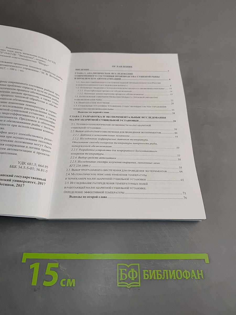 Совершенствование процессов тепловой обработки рыбы с использованием системы автоматического управления