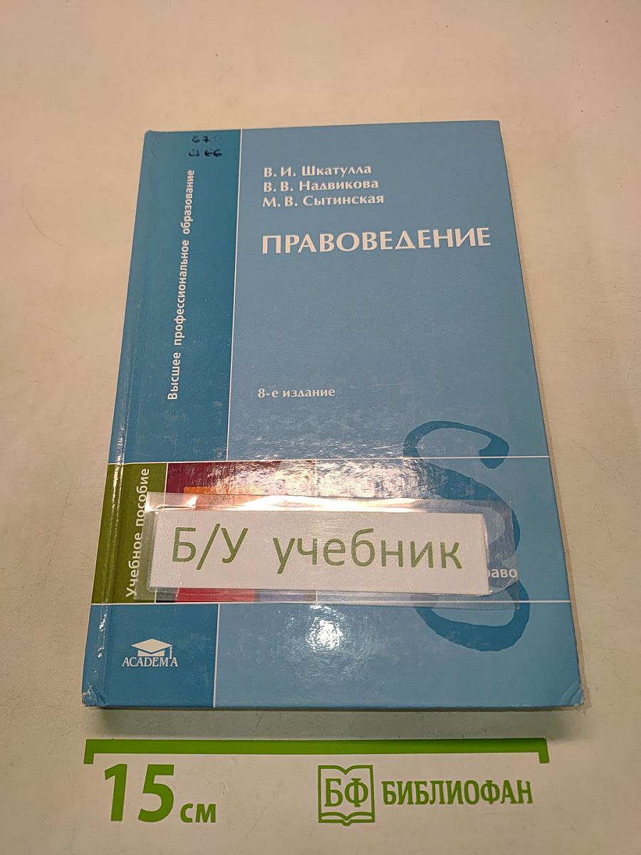 Правоведение