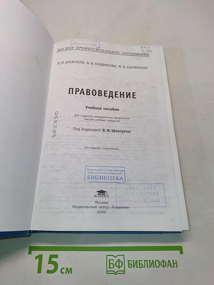 Правоведение