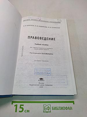 Правоведение