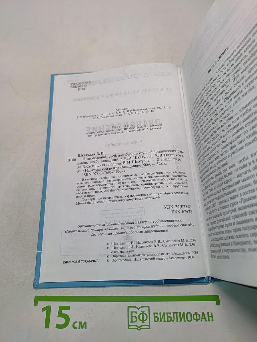 Правоведение