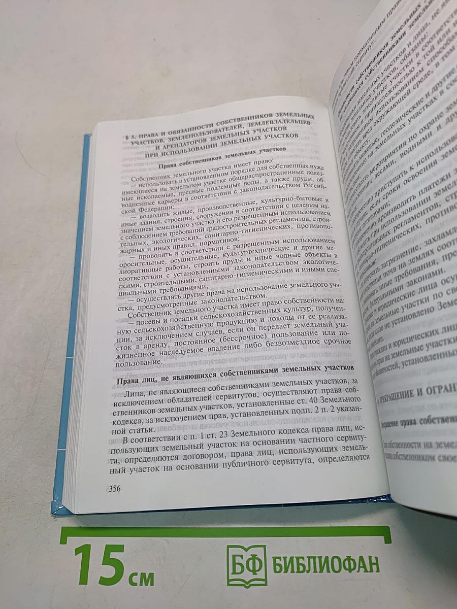 Правоведение