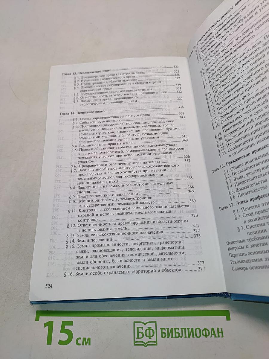 Правоведение