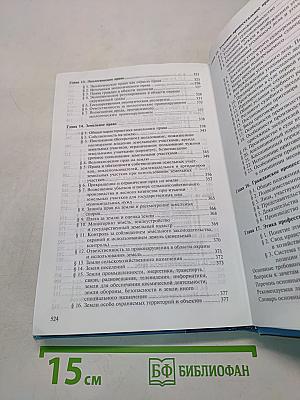 Правоведение