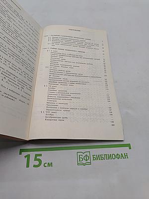 Занимательные задания в обучении математике. Книга для учителя