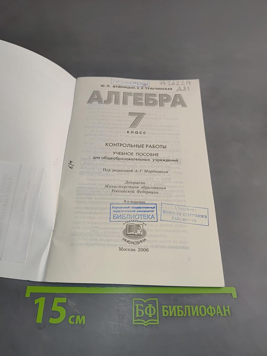 Алгебра. Контрольные работы. 7 класс