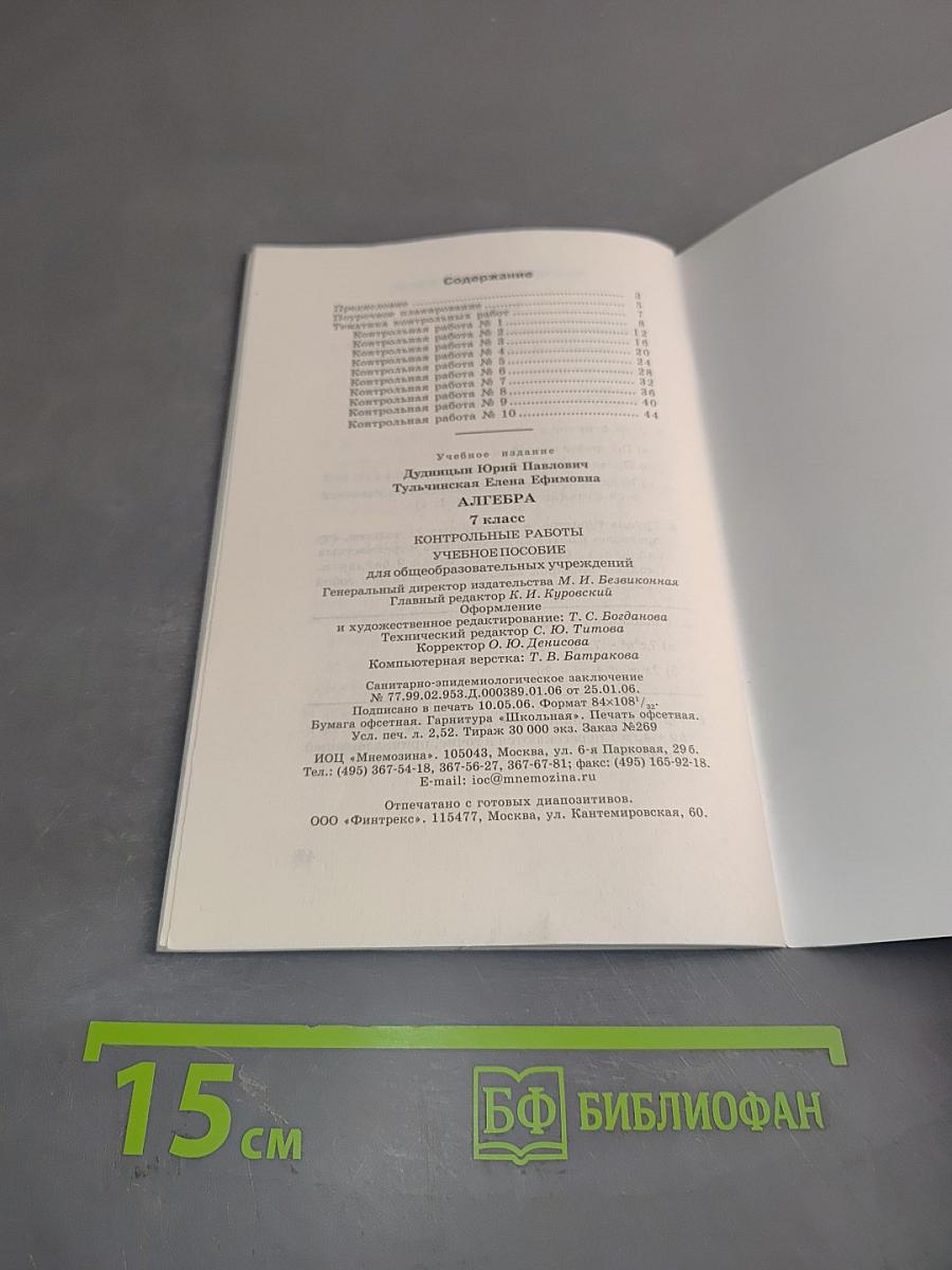Алгебра. Контрольные работы. 7 класс
