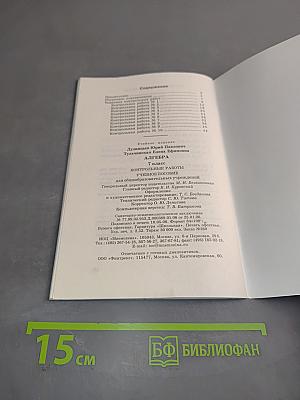Алгебра. Контрольные работы. 7 класс