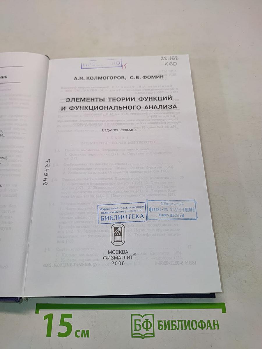 Элементы теории функций и функционального анализа