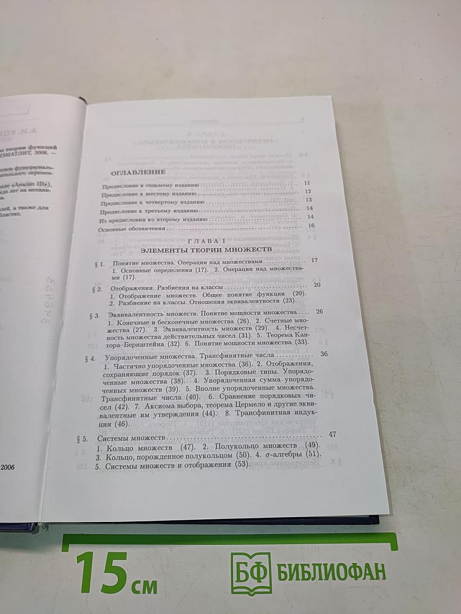 Элементы теории функций и функционального анализа
