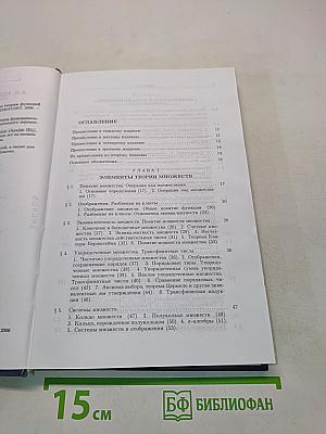 Элементы теории функций и функционального анализа