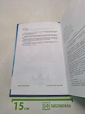 Элементы теории функций и функционального анализа