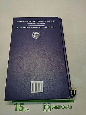Элементы теории функций и функционального анализа